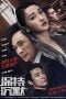 Download Remain Silent (Bao chi chen mo) (2019) Bluray Subtitle Indonesia